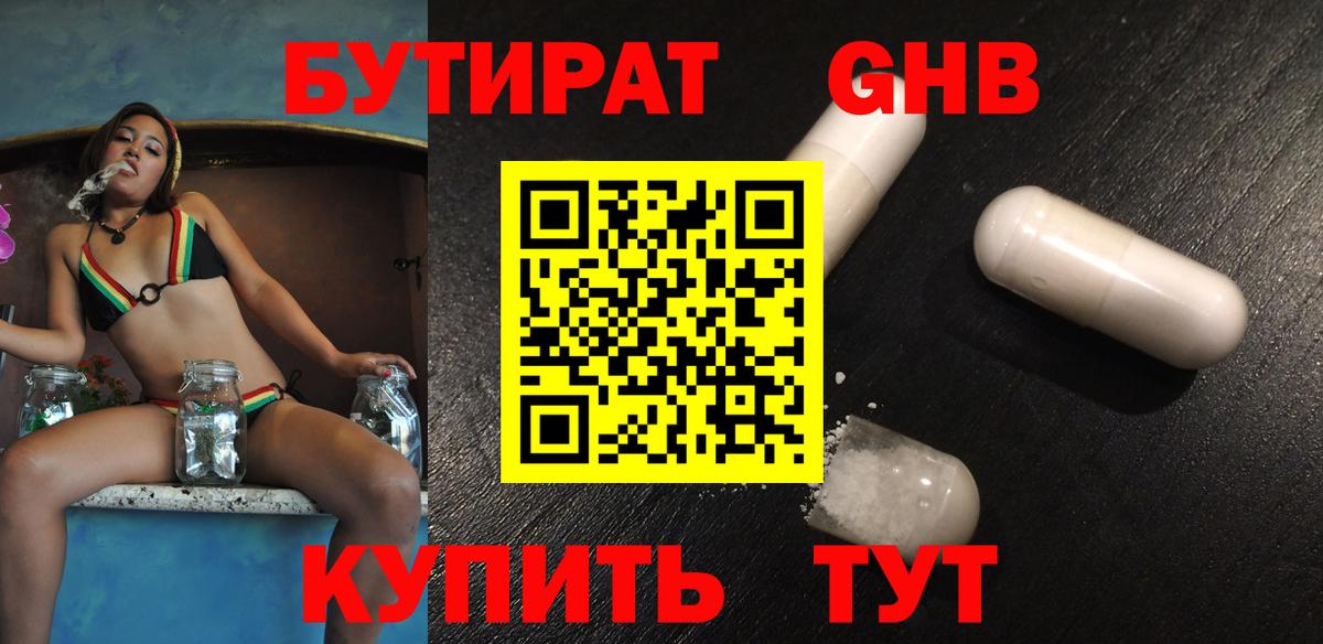 Бутират BDO Мариинск
