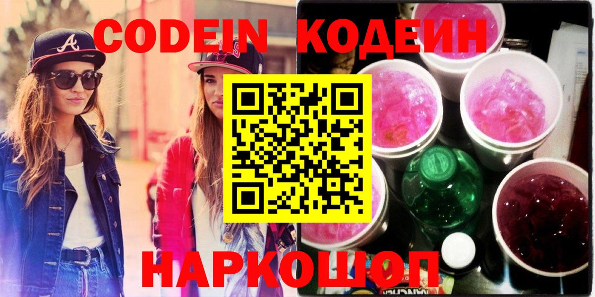 Мариинск  Кодеиновый сироп Lean напиток Lean (лин)  Вход с VPN  Codein напиток Lean (лин) 