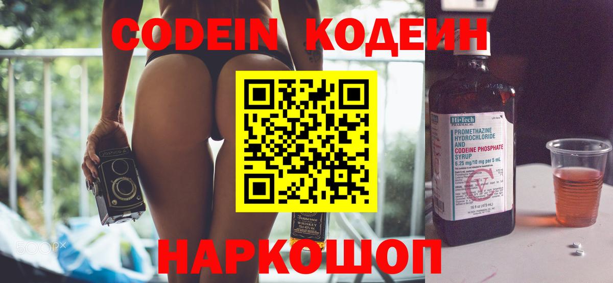 Codein Purple Drank Мариинск