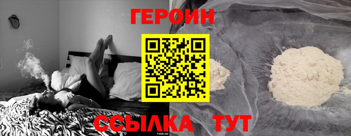 Героин  Вход с VPN  Мариинск  ГЕРОИН герыч 