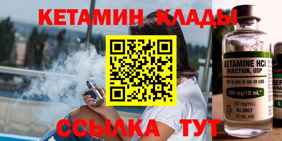 КЕТАМИН VHQ  Вход с VPN  Мариинск 