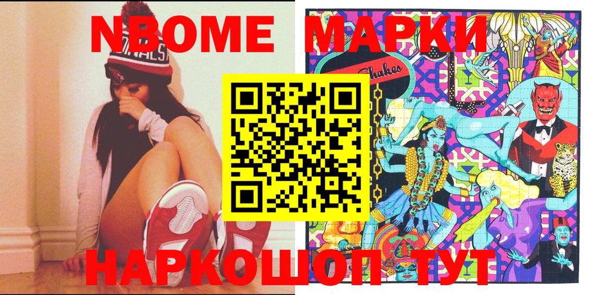 Марки 25I-NBOMe 1500мкг  Марки 25I-NBOMe 1500мкг  Вход с VPN  Марки 25I-NBOMe  Мариинск 